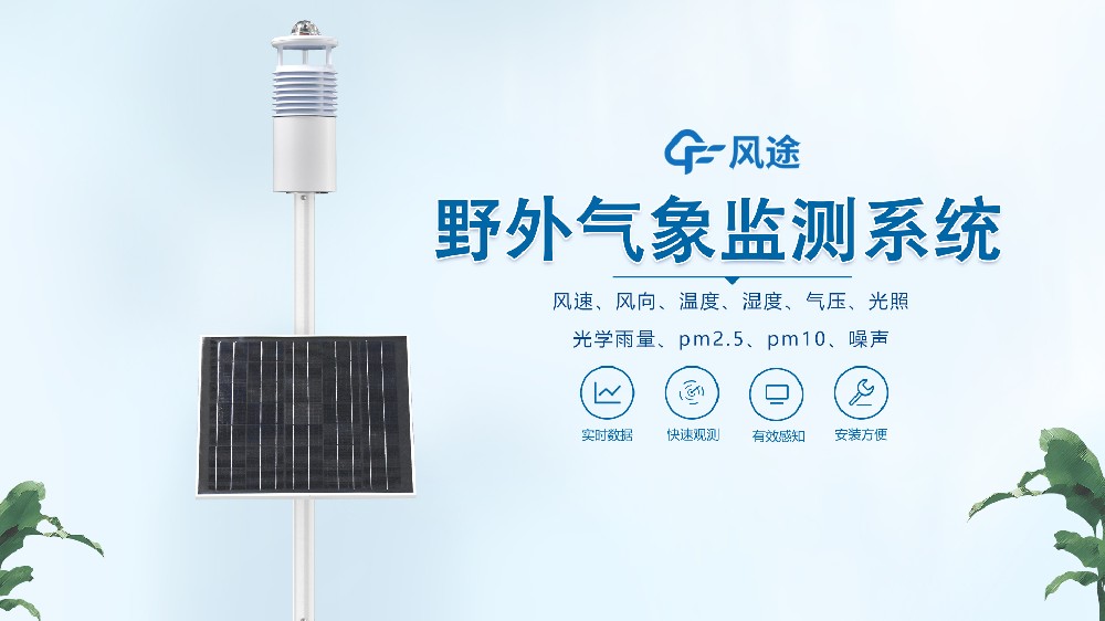 野外氣象站_野外氣象儀器有哪些？